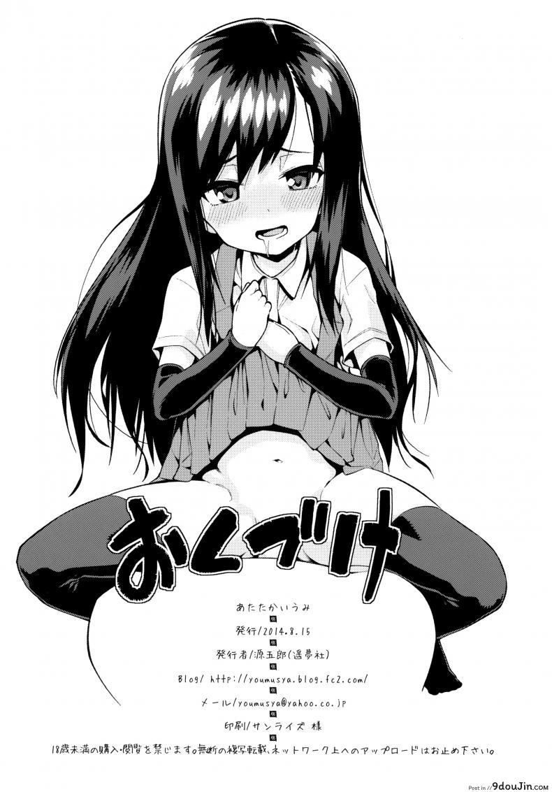 อ่านโดจิน รับรางวัลเหมือนทุกที [Atatakai Umi] อ่านฟรี หน้าที่ 29