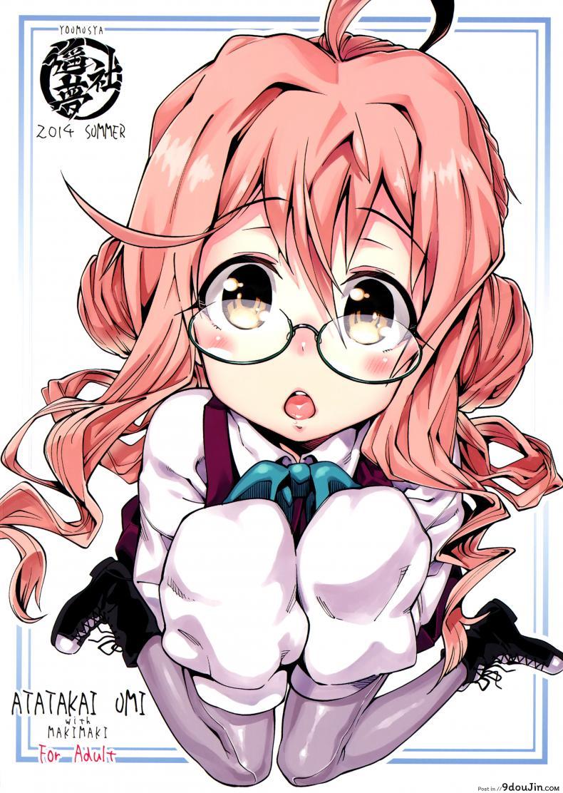 อ่านโดจิน รับรางวัลเหมือนทุกที [Atatakai Umi] อ่านฟรี หน้าที่ 30