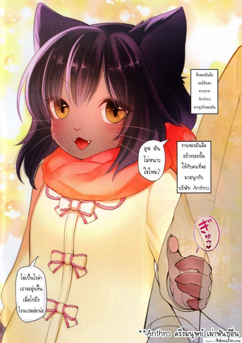 อ่านโดจิน สร้างรอยยิ้มให้ผู้ชาย (Shinshun Kemoket 2) [Miyubi (Kiichi)] Mei หน้าที่ 2