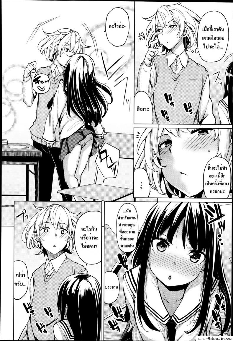 อ่านโดจิน เวลาที่ผมมีความสุข [Moketa] Minimum Seito Kaichou หน้าที่ 4