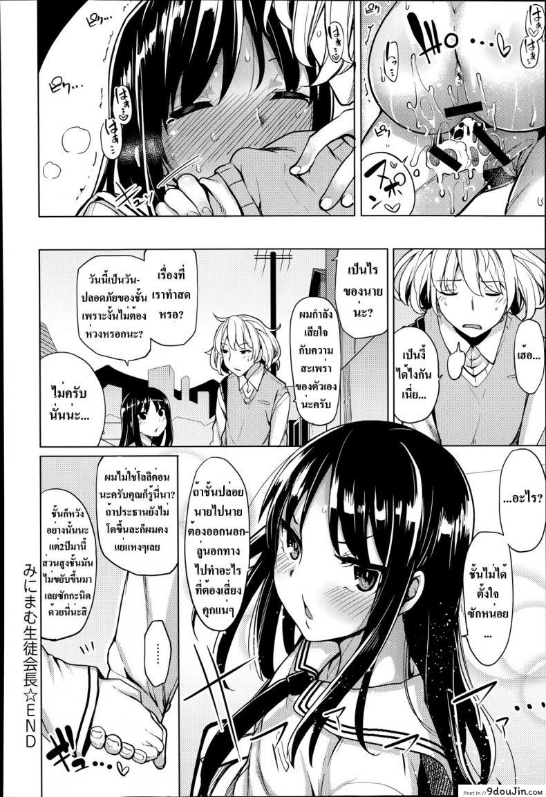 อ่านโดจิน เวลาที่ผมมีความสุข [Moketa] Minimum Seito Kaichou อ่านฟรี หน้าที่ 16