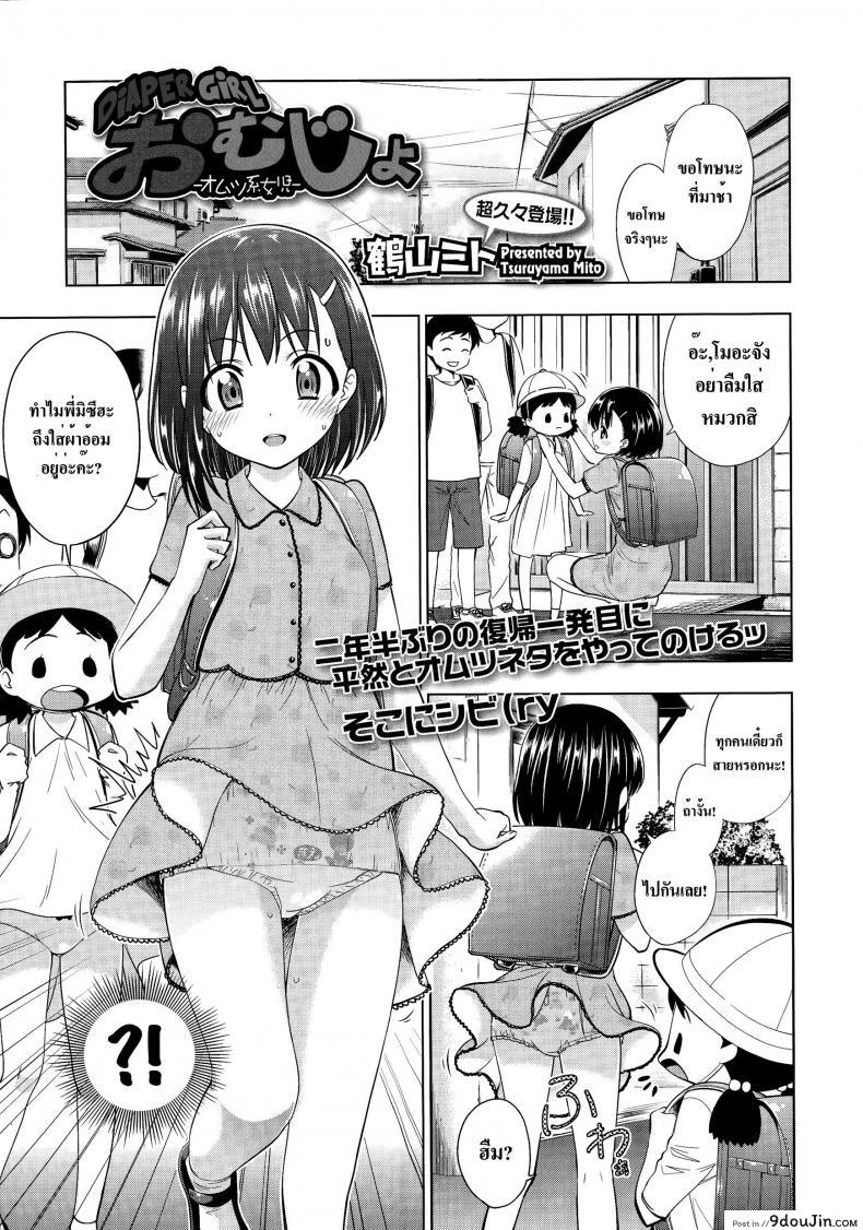 กลุ้มใจเรื่องผ้าอ้อม [ Omujo | Diaper Girl ]