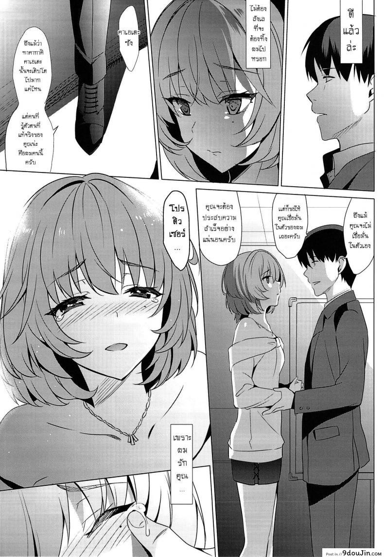 อ่านโดจิน เธอคือคน ที่ผมรอ [abgrund (Saikawa Yusa)] KAEDE [email protected]!! แปลไทย หน้าที่ 26