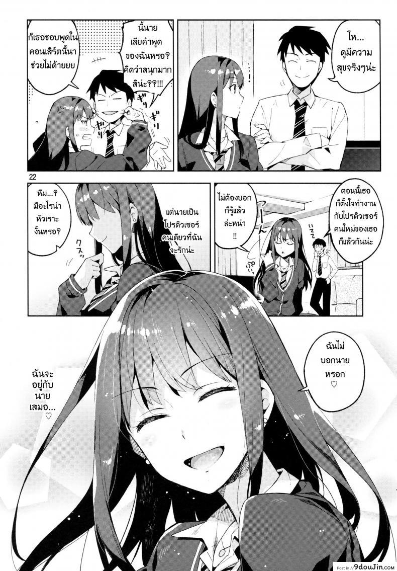 อ่านโดจิน เล่นสดหลังแสดง [ReDrop (Miyamoto Smoke, Otsumami)] Cinderella, Boku to IchaLove Shibuya Rin อ่านฟรี หน้าที่ 21