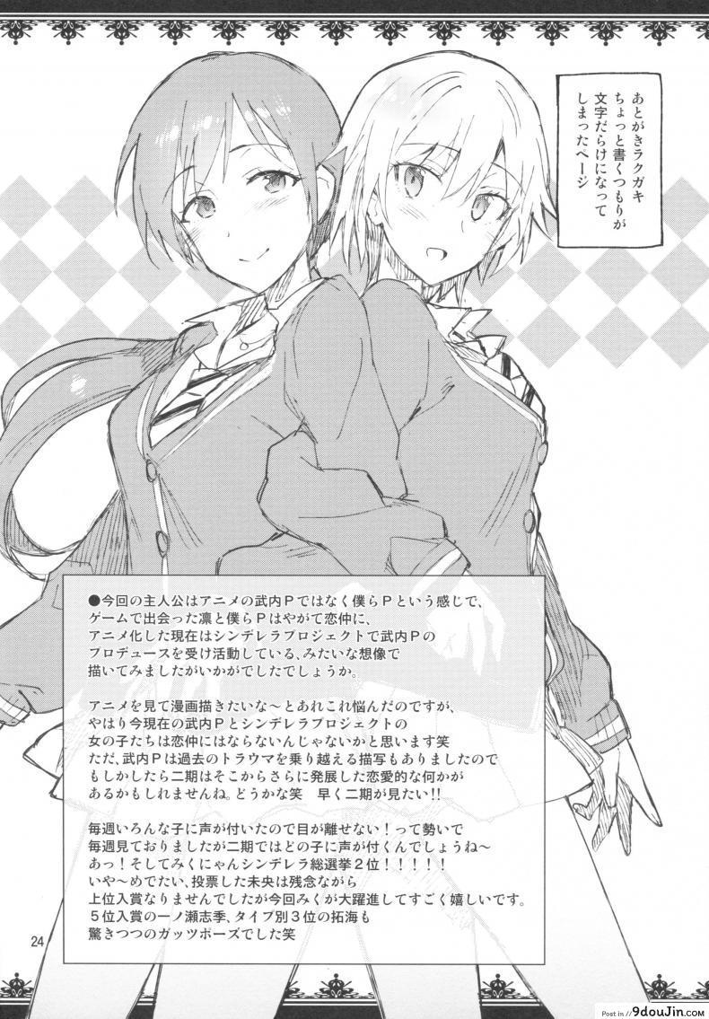 อ่านโดจิน เล่นสดหลังแสดง [ReDrop (Miyamoto Smoke, Otsumami)] Cinderella, Boku to IchaLove Shibuya Rin อ่านฟรี หน้าที่ 23