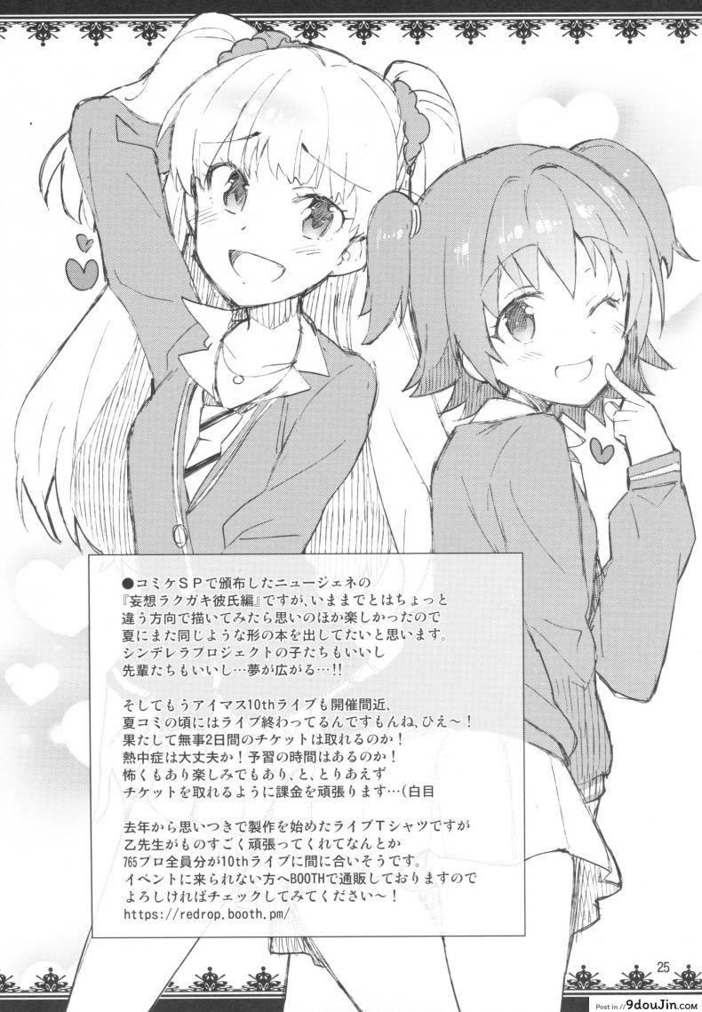อ่านโดจิน เล่นสดหลังแสดง [ReDrop (Miyamoto Smoke, Otsumami)] Cinderella, Boku to IchaLove Shibuya Rin อ่านฟรี หน้าที่ 24