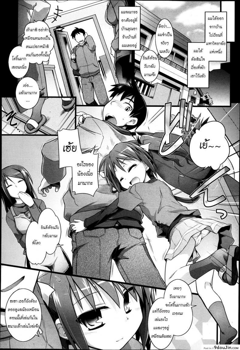 อ่านโดจิน จัดหนัก รักของสาวน้อยข้างบ้าน [ Mou Itteru Kara! Ch. 7 ] หน้าที่ 2