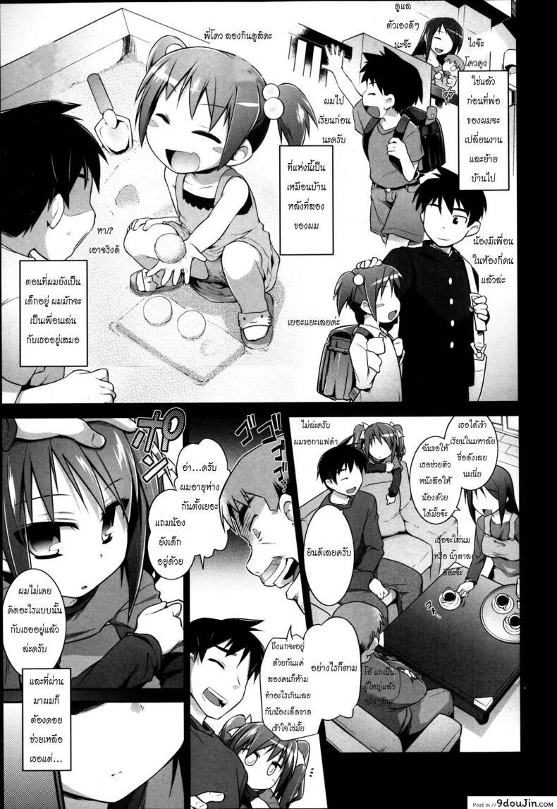 อ่านโดจิน จัดหนัก รักของสาวน้อยข้างบ้าน [ Mou Itteru Kara! Ch. 7 ] หน้าที่ 3