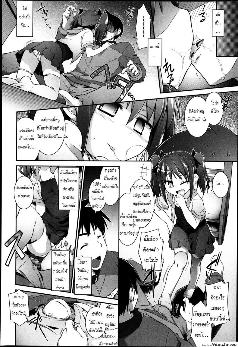 อ่านโดจิน จัดหนัก รักของสาวน้อยข้างบ้าน [ Mou Itteru Kara! Ch. 7 ] หน้าที่ 4