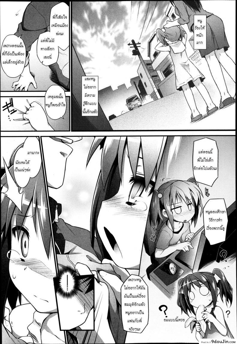 อ่านโดจิน จัดหนัก รักของสาวน้อยข้างบ้าน [Mou Itteru Kara! Ch. 7] อ่านฟรี หน้าที่ 13
