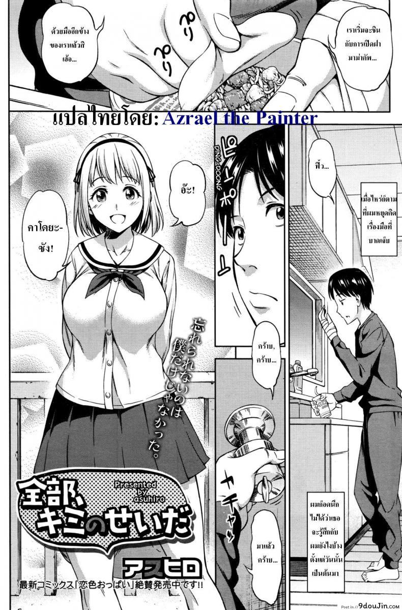 อ่านโดจิน มือหักเลยได้รักกับเธอ [Asuhiro] Zenbu, Kimi no Sei da หน้าที่ 2