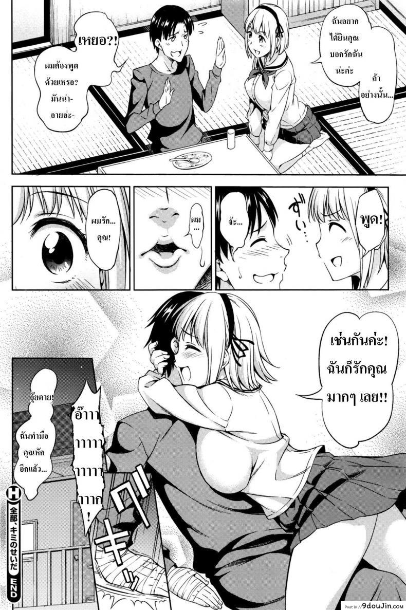 อ่านโดจิน มือหักเลยได้รักกับเธอ [Asuhiro] Zenbu, Kimi no Sei da แปลไทย หน้าที่ 22