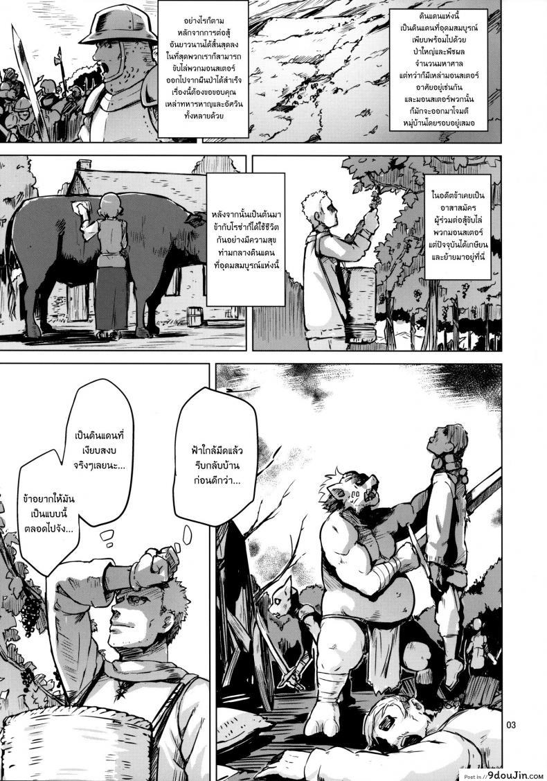 อ่านโดจิน รักใสๆในโลกแฟนตาซี [ Savage Mind Hanshoku no Okite ] หน้าที่ 4