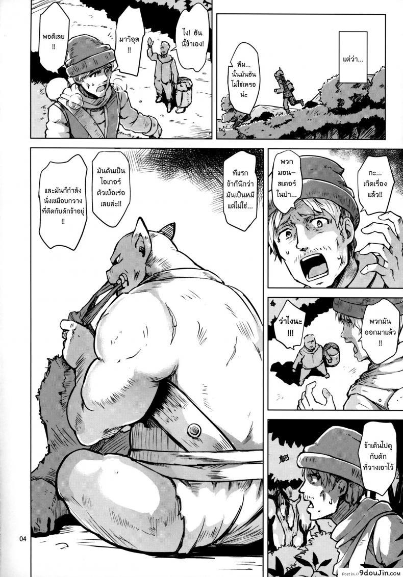 อ่านโดจิน รักใสๆในโลกแฟนตาซี [ Savage Mind Hanshoku no Okite ] หน้าที่ 5