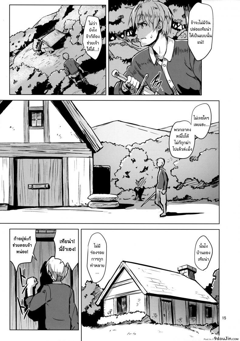 อ่านโดจิน รักใสๆในโลกแฟนตาซี [Savage Mind Hanshoku no Okite] อ่านฟรี หน้าที่ 16