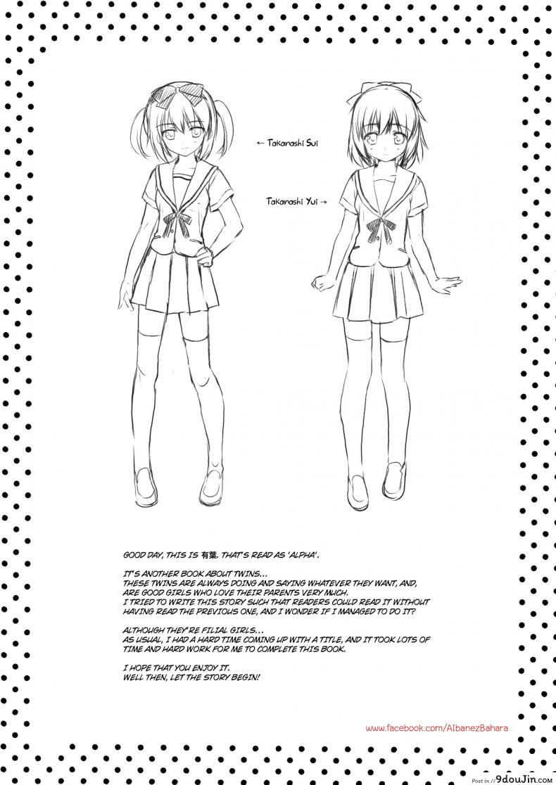 อ่านโดจิน อึ้บแฝดทีละคน [Alpha to Yukaina Nakamatachi (Alpha)] Itoko de Futago no Imouto Takanashi Yui หน้าที่ 2