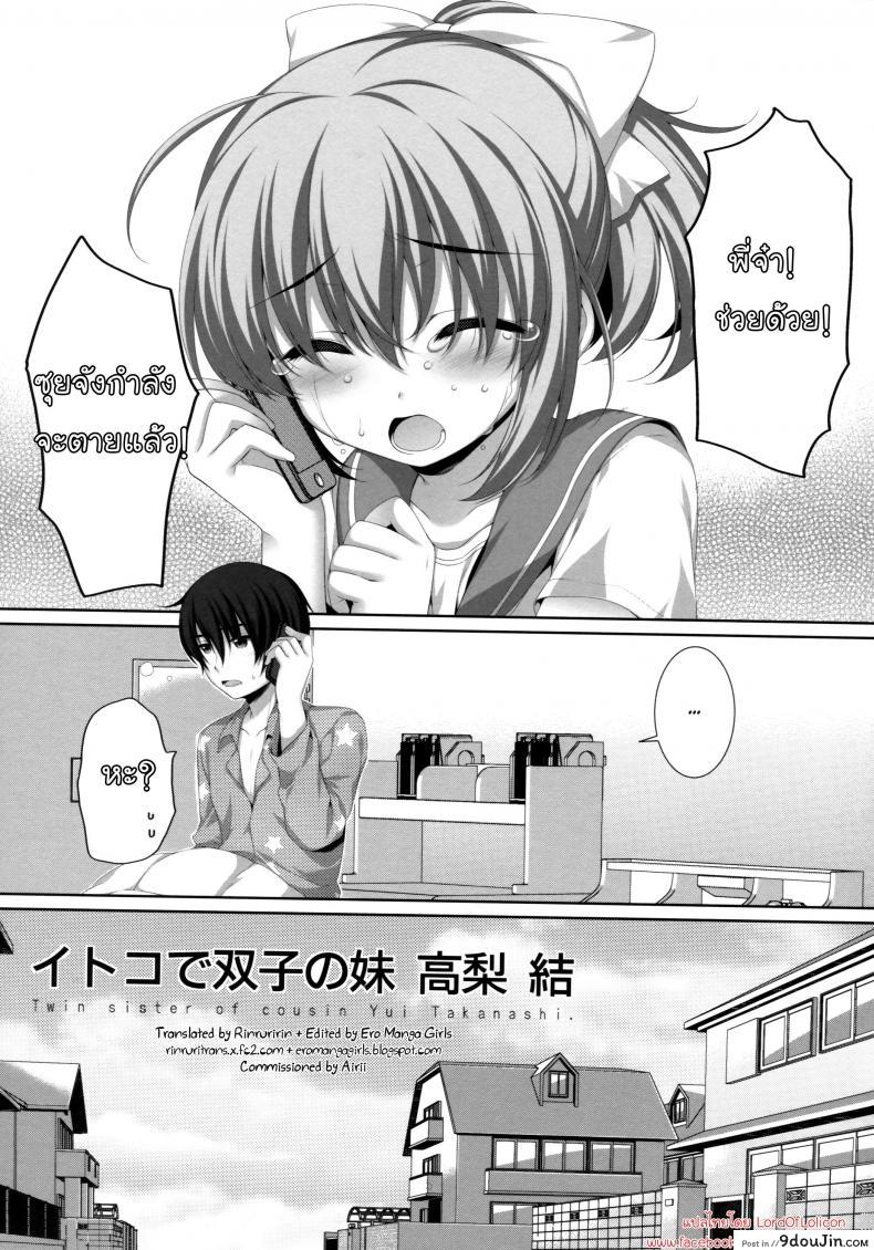 อ่านโดจิน อึ้บแฝดทีละคน [Alpha to Yukaina Nakamatachi (Alpha)] Itoko de Futago no Imouto Takanashi Yui หน้าที่ 3