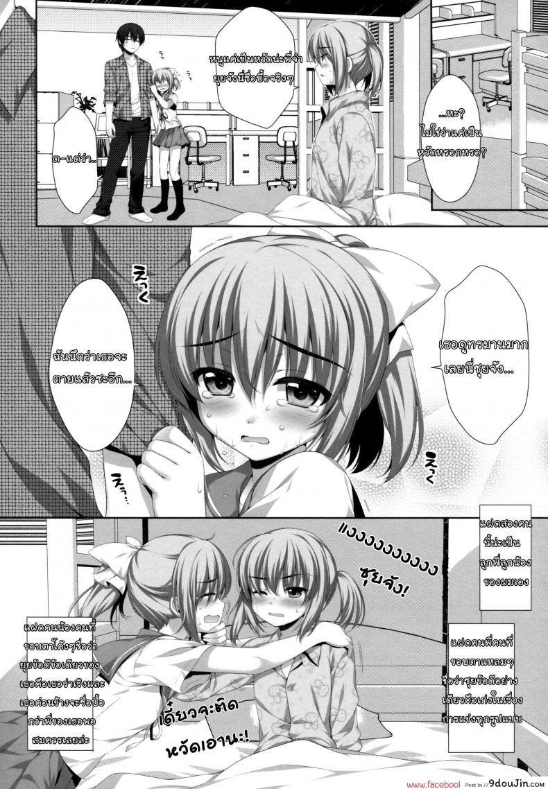 อ่านโดจิน อึ้บแฝดทีละคน Itoko de Futago no Imouto Takanashi Yui [Alpha to Yukaina Nakamatachi (Alpha)] แปลไทย หน้าที่ 4
