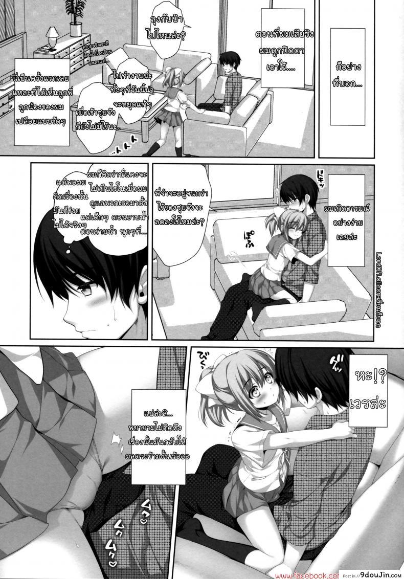 อ่านโดจิน อึ้บแฝดทีละคน Itoko de Futago no Imouto Takanashi Yui [Alpha to Yukaina Nakamatachi (Alpha)] แปลไทย หน้าที่ 7