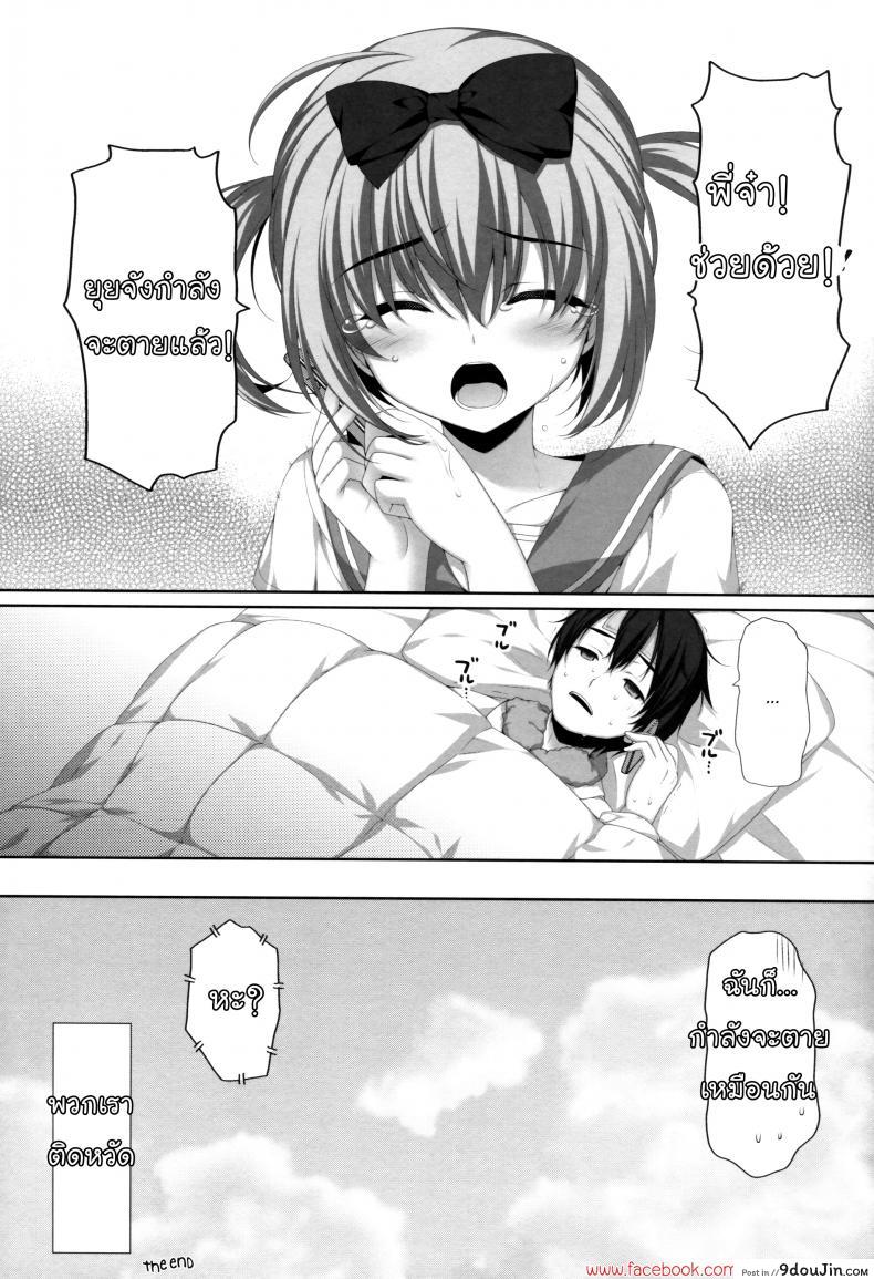 อ่านโดจิน อึ้บแฝดทีละคน Itoko de Futago no Imouto Takanashi Yui [Alpha to Yukaina Nakamatachi (Alpha)] แปลไทย หน้าที่ 23