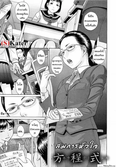 Hoteishiki (Mizuno Rina) [Hashida Mamoru] สมการหัวใจ อ่านฟรี