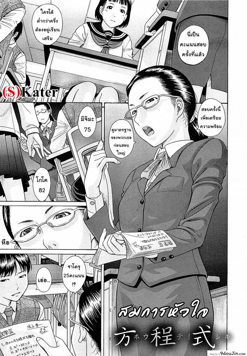 สมการหัวใจ [Hashida Mamoru] Hoteishiki (Mizuno Rina [Ryuusyutsu])