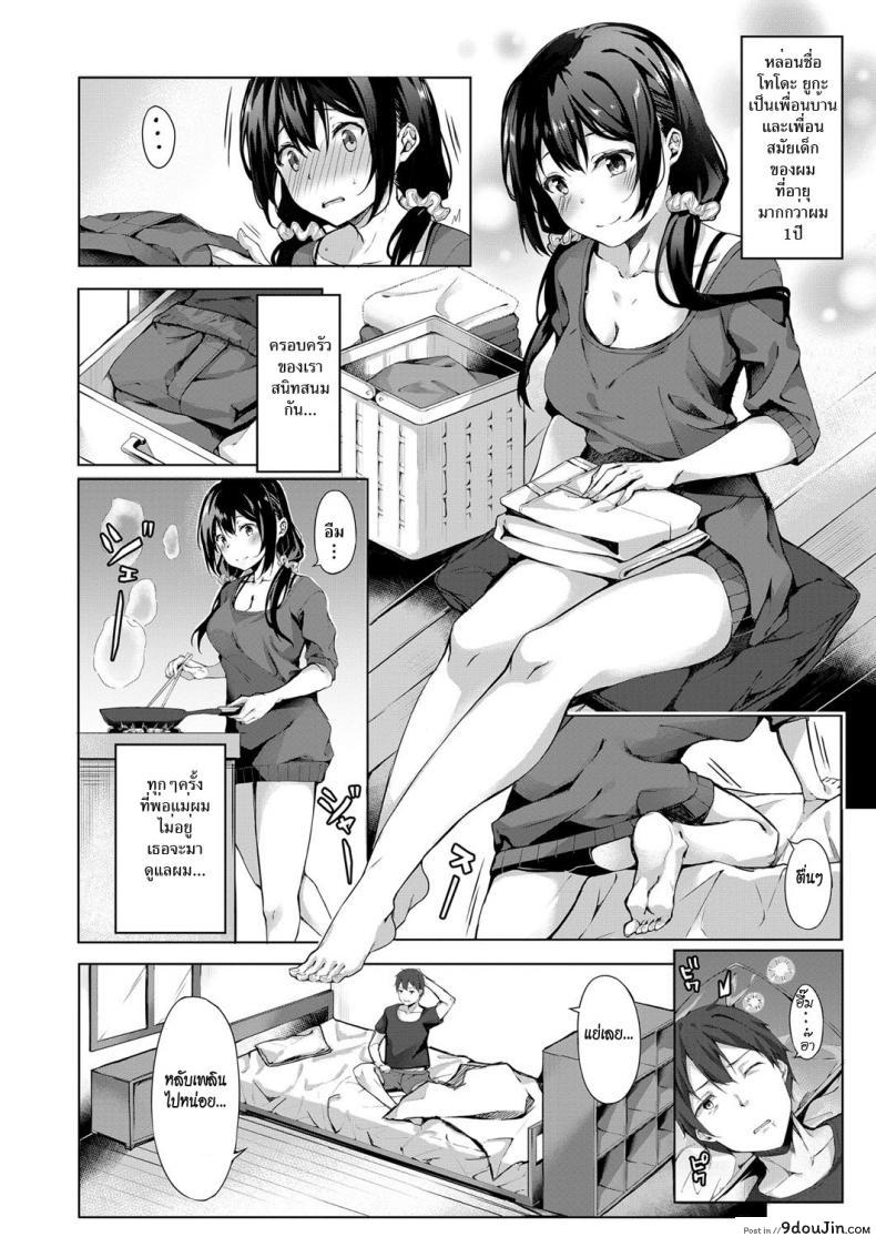 อ่านโดจิน สะดุดรักคนข้างบ้าน [Bunga] Kimi no Shiranai Ichimen (COMIC ExE 11) หน้าที่ 2
