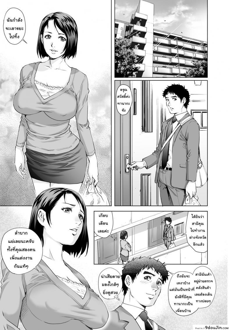 อ่านโดจิน Apartment of the lonely wife [Yanagawa Rio] แปลไทย หน้าที่ 5