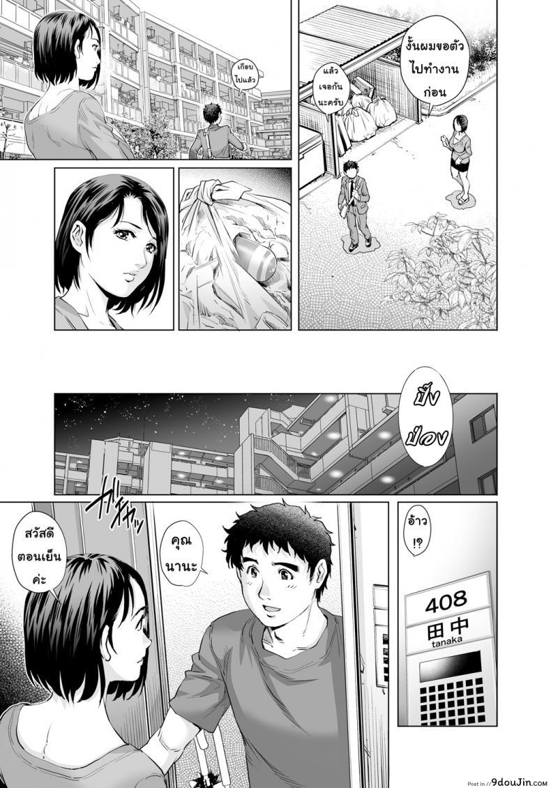 อ่านโดจิน Apartment of the lonely wife [Yanagawa Rio] แปลไทย หน้าที่ 7