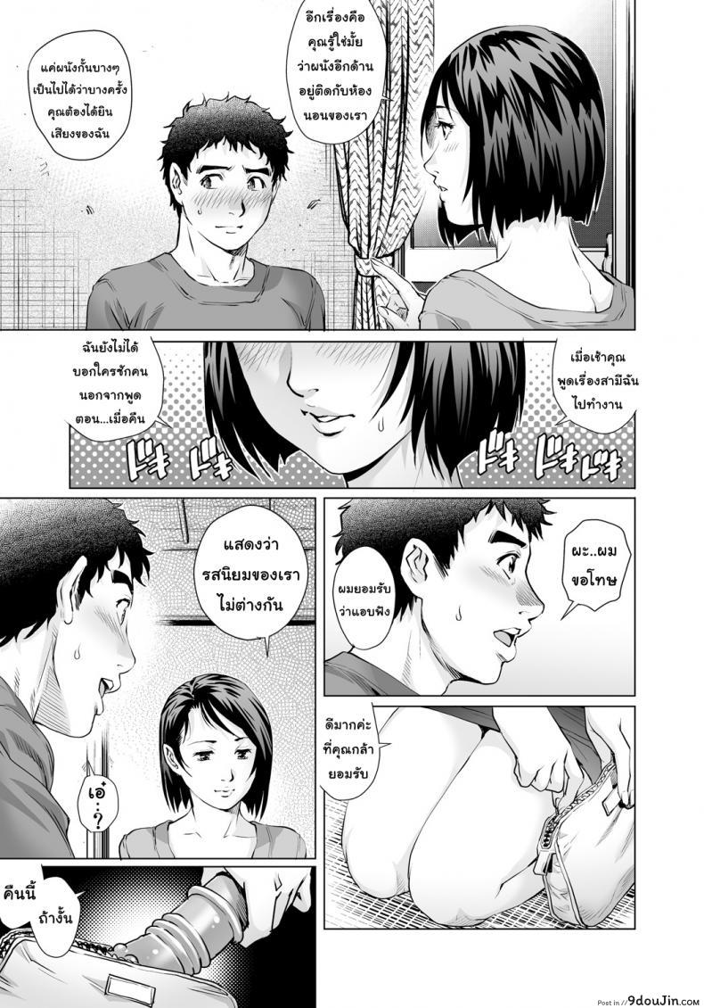 อ่านโดจิน Apartment of the lonely wife [Yanagawa Rio] แปลไทย หน้าที่ 9