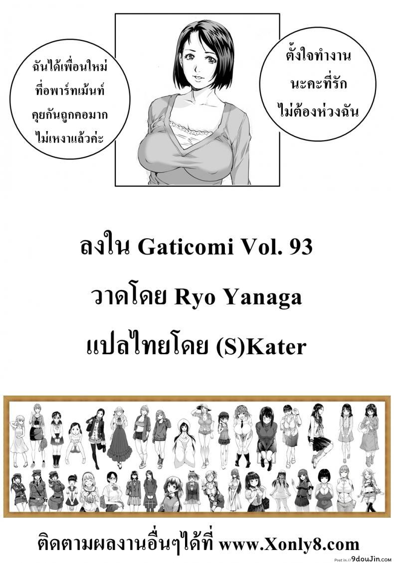 อ่านโดจิน Apartment of the lonely wife [Yanagawa Rio] แปลไทย หน้าที่ 25