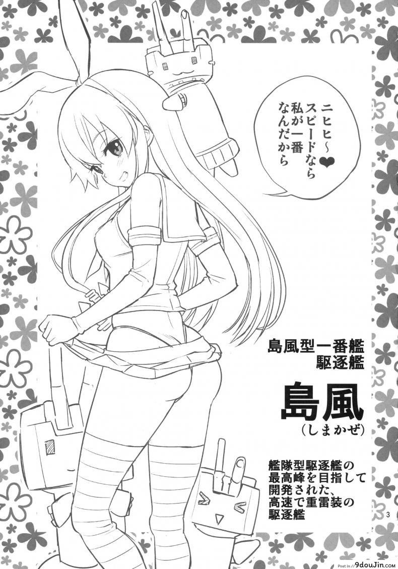 อ่านโดจิน ชักช้าไปขอส่ายเอง [Popochichi (Yahiro Pochi)] Shimakaze-chan Kai หน้าที่ 3
