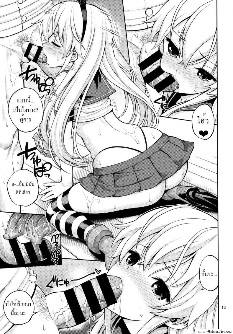 อ่านโดจิน Shimakaze-chan Kai [Popochichi (Yahiro Pochi)] ชักช้าไปขอส่ายเอง แปลไทย หน้าที่ 13