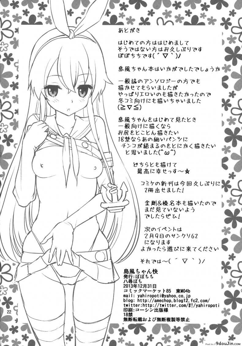 อ่านโดจิน Shimakaze-chan Kai [Popochichi (Yahiro Pochi)] ชักช้าไปขอส่ายเอง แปลไทย หน้าที่ 22