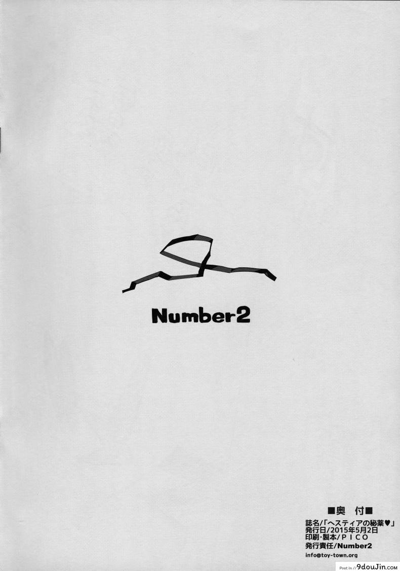 อ่านโดจิน Hestia no Hiyaku [Number2 (Takuji)] (Danmachi) โด๊บก่อนซั่ม แปลไทย หน้าที่ 12