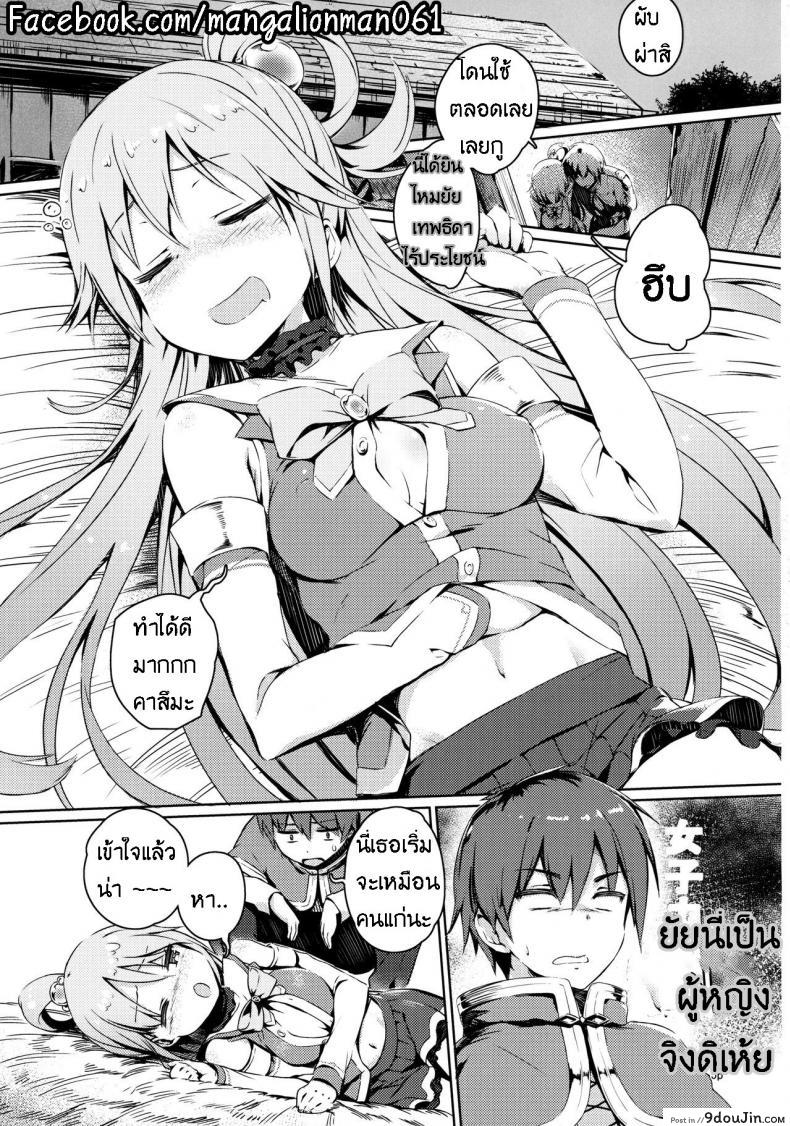 อ่านโดจิน พิสูจน์เป็นหญิง [High Tech Pen Case (Tam-U)] Kono Nikutarashii Megami no Icha Love o! | Making Love With This Hateful Goddess! (Kono Subarashii Sekai ni Syukufuku o!) หน้าที่ 4