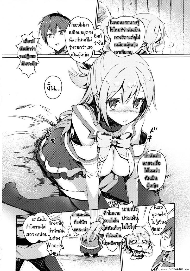 อ่านโดจิน พิสูจน์เป็นหญิง [High Tech Pen Case (Tam-U)] Kono Nikutarashii Megami no Icha Love o! | Making Love With This Hateful Goddess! (Kono Subarashii Sekai ni Syukufuku o!) หน้าที่ 5