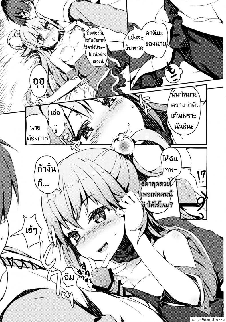 อ่านโดจิน Kono Nikutarashii Megami no Icha Love o! [High Tech Pen Case (Tam-U)] (KonoSuba) พิสูจน์เป็นหญิง อ่านฟรี หน้าที่ 8