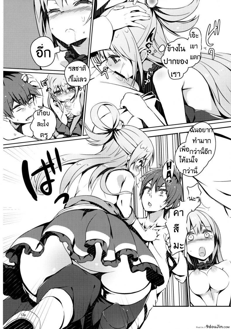 อ่านโดจิน Kono Nikutarashii Megami no Icha Love o! [High Tech Pen Case (Tam-U)] (KonoSuba) พิสูจน์เป็นหญิง อ่านฟรี หน้าที่ 11