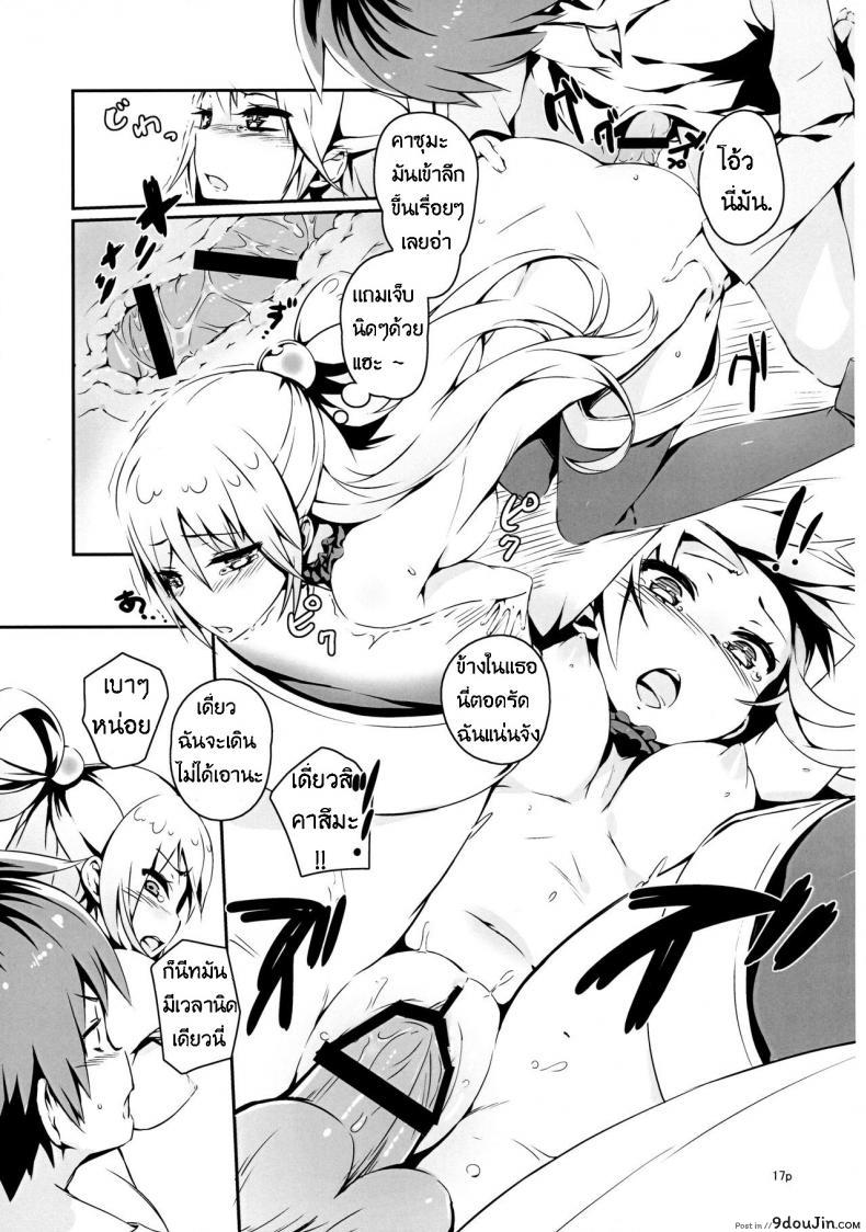 อ่านโดจิน Kono Nikutarashii Megami no Icha Love o! [High Tech Pen Case (Tam-U)] (KonoSuba) พิสูจน์เป็นหญิง อ่านฟรี หน้าที่ 16