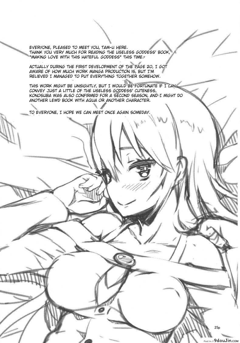 อ่านโดจิน Kono Nikutarashii Megami no Icha Love o! [High Tech Pen Case (Tam-U)] (KonoSuba) พิสูจน์เป็นหญิง อ่านฟรี หน้าที่ 24