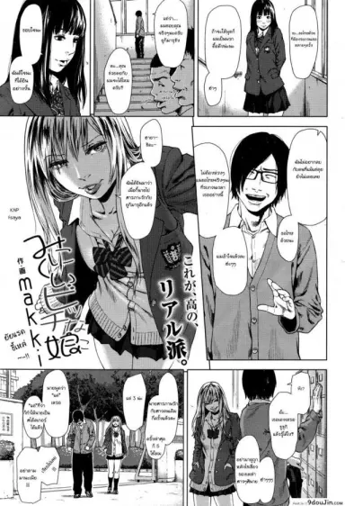 [makki] Minikui Bitch na Ko แปลไทย
