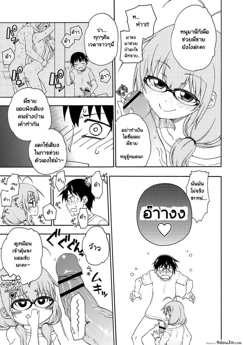 Yobae! Inko-chan แปลไทย 42 อ่านโดจิน Yobae! Inko-chan แปลไทย หน้าที่ 8