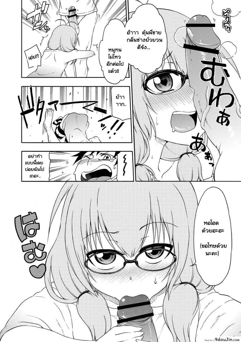 Yobae! Inko-chan แปลไทย 43 อ่านโดจิน Yobae! Inko-chan แปลไทย หน้าที่ 9