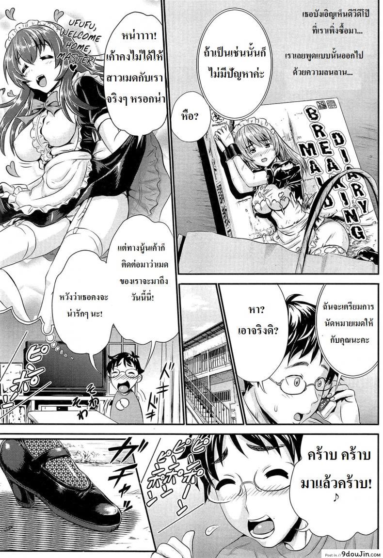 อ่านโดจิน [Kubota Chihiro] Akarui Maid (?) Keikaku แปลไทย หน้าที่ 3