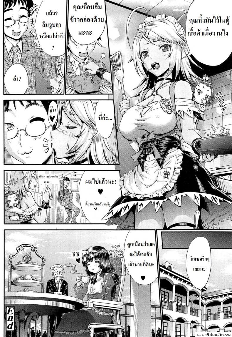 อ่านโดจิน [Kubota Chihiro] Akarui Maid (?) Keikaku แปลไทย หน้าที่ 26