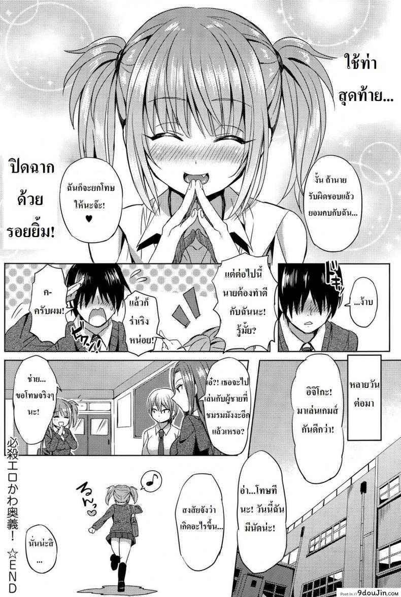 อ่านโดจิน [Yuuga] Hissatsu EroKawa Ougi! อ่านฟรี หน้าที่ 18