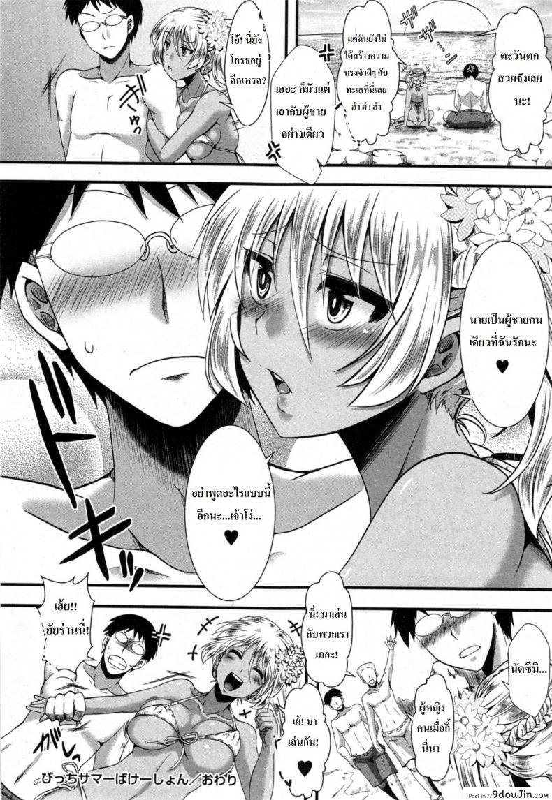 อ่านโดจิน [Hal] Bitch Summer Vacation แปลไทย หน้าที่ 20