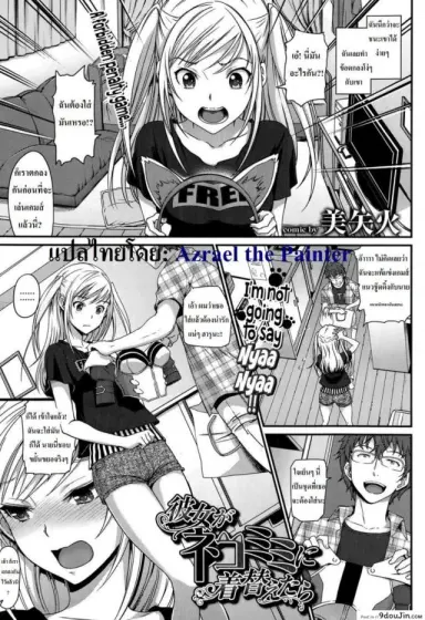 [Miyabi] Kanojo ga Nekomimi ni Kigaetara ซับไทย