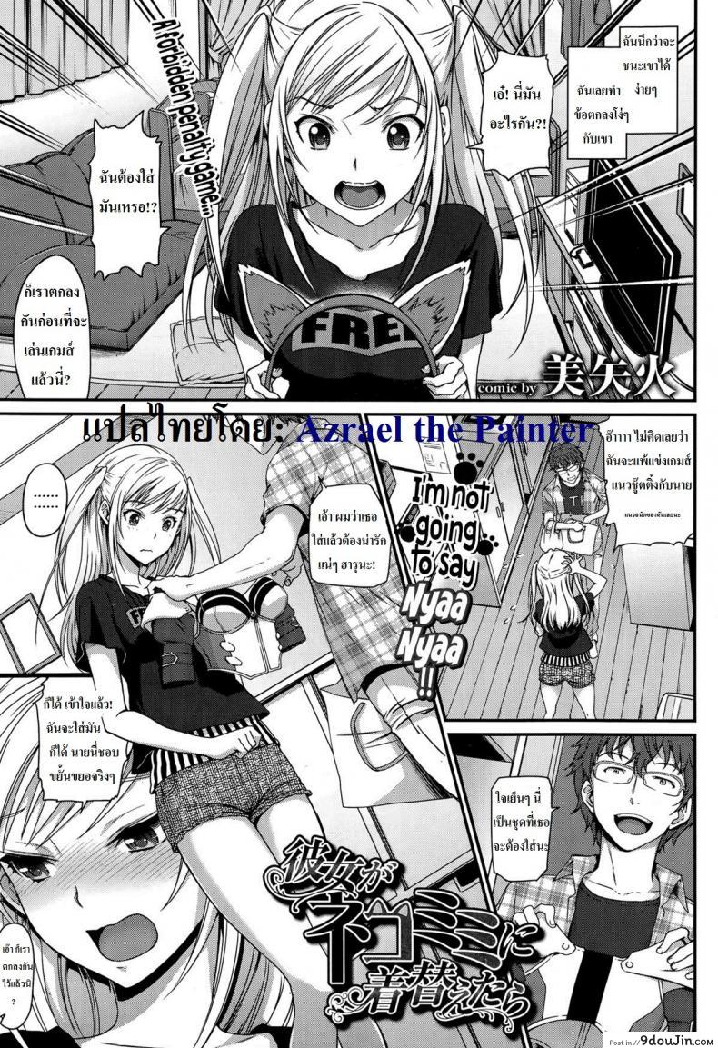 ฉันไม่ยอมร้องเนี๊ยวหรอกนะ [Miyabi] Kanojo ga Nekomimi ni Kigaetara